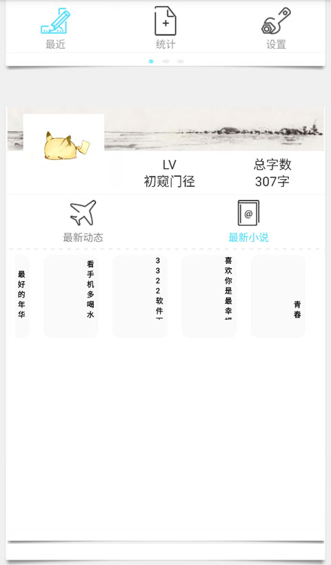 碼字精靈APP 最新版v1.953