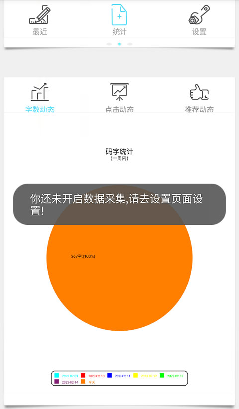 碼字精靈APP 最新版v1.954