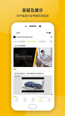 Ansys APP 安卓版V1.3.64