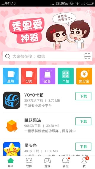 淘寶手機助手APP 安卓版V5.0.12