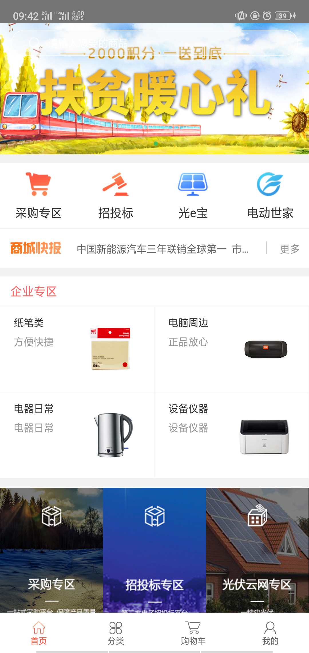 國網商城APP V1.36.6安卓版0