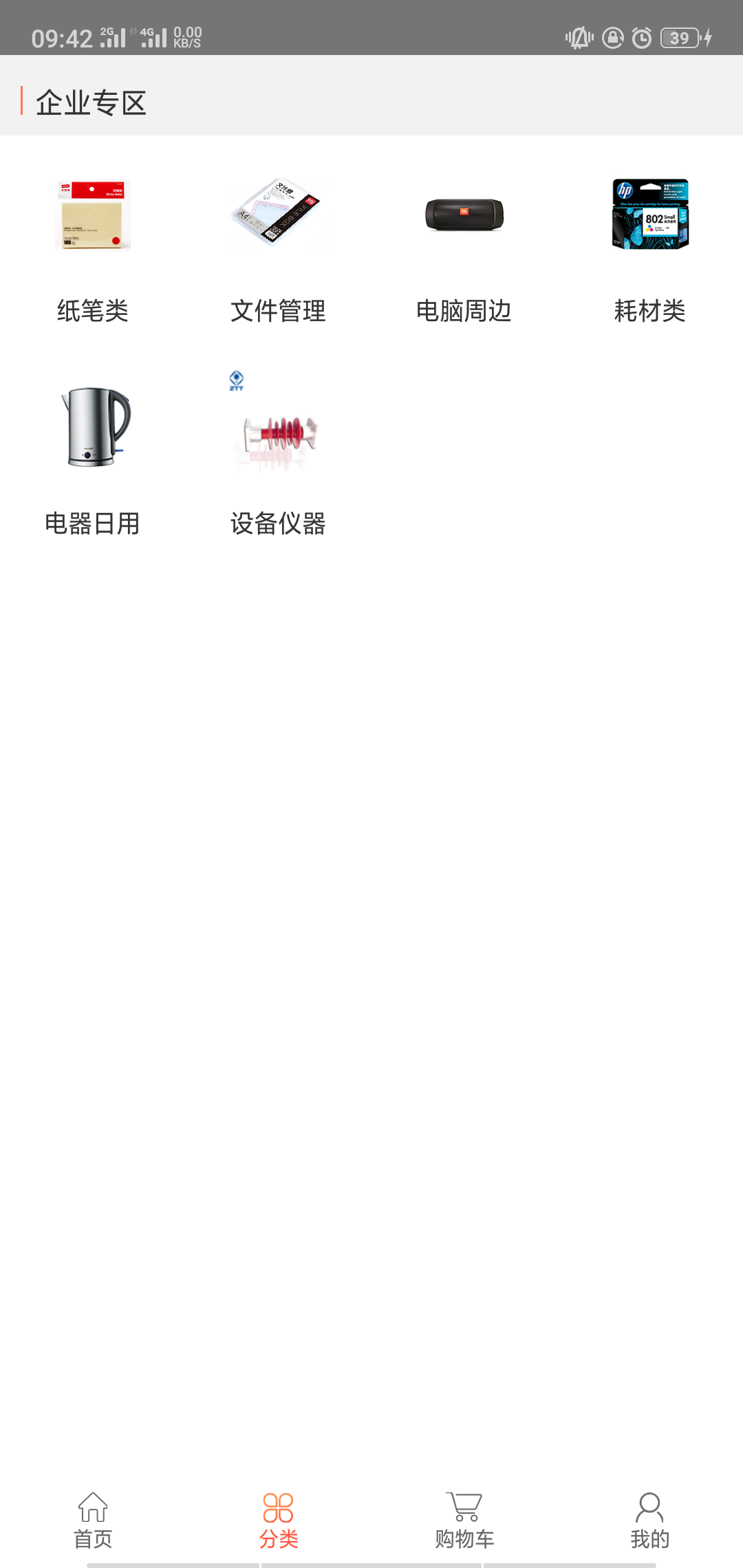 國網商城APP V1.36.6安卓版1