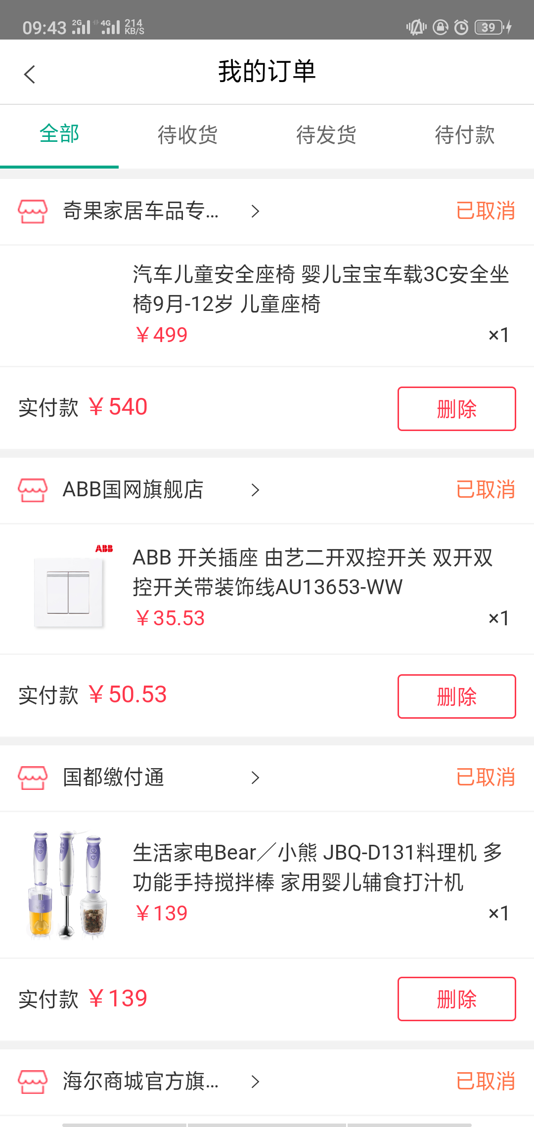 國網商城APP V1.36.6安卓版2