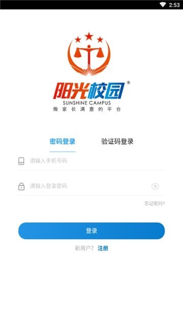 陽光平臺APP 安卓版V1.1.00