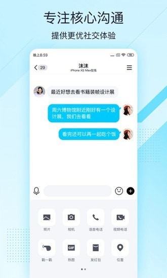 QQ輕聊版 v4.1.4安卓版1