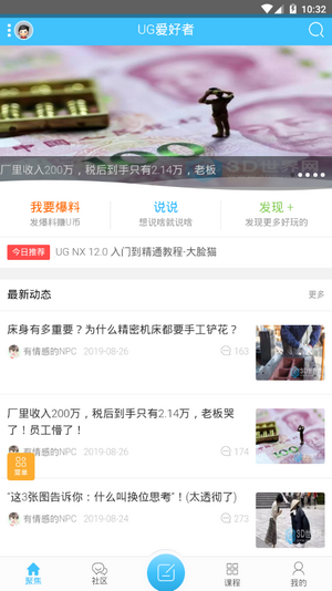 UG愛好者論壇 官方版v0.1.31