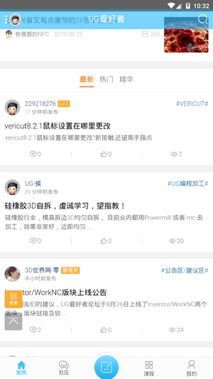 UG愛好者論壇 官方版v0.1.33