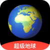 超級(jí)地球APP 安卓版v1.6.7
