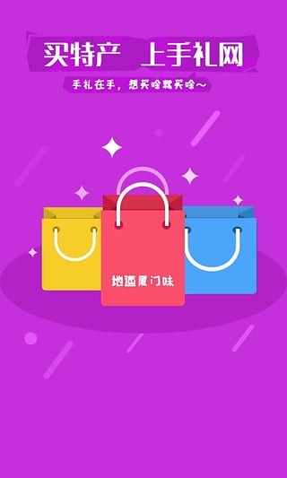 手禮網(wǎng)APP 官方版v3.4.80