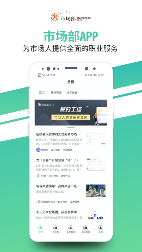 市場(chǎng)部網(wǎng)手機(jī)版 v1.8.8官方版2