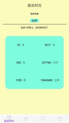 死亡計算器(生命倒計時) v2.5安卓版1