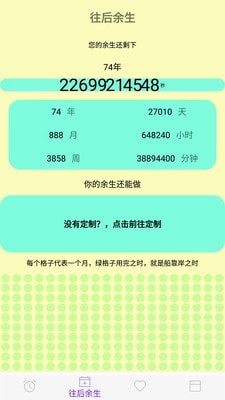 死亡計算器(生命倒計時) v2.5安卓版3
