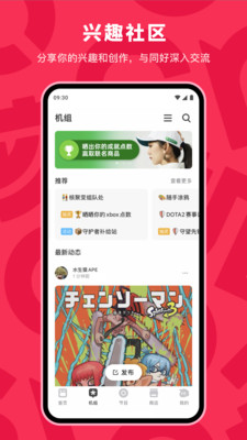 機核GCORES 官方版v3.2.102
