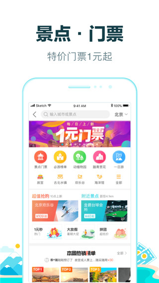 去哪兒旅行(酒店車票預訂) v10.2.15 安卓版1