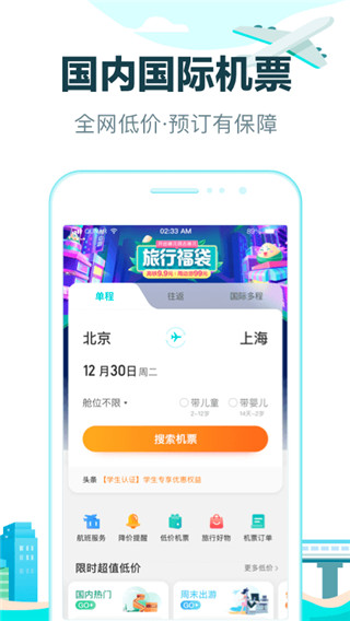 去哪兒旅行(酒店車票預訂) v10.2.15 安卓版3