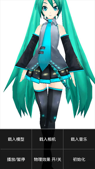 MikuMikuDance手機版 安卓漢化版v1.0.14b2