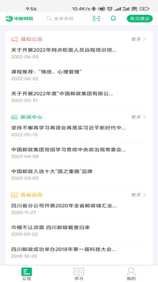 中郵網(wǎng)院客戶端 官方版v2.16.18083