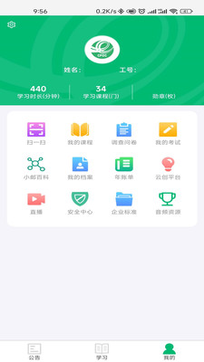 中郵網(wǎng)院客戶端 官方版v2.16.18081
