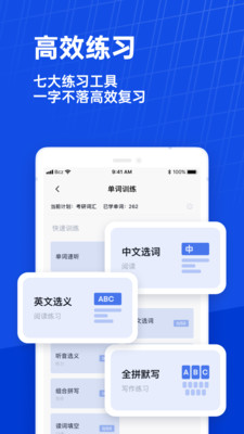 百詞斬四級估分 安卓版v7.4.24