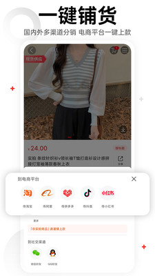 17貨源(一起做網店) 官方版v6.6.312