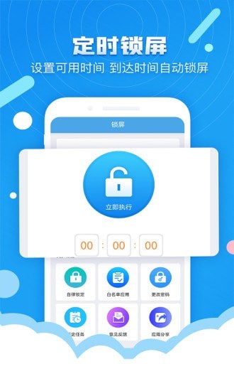 定時(shí)鎖屏APP(強(qiáng)制) 安卓版V5.160