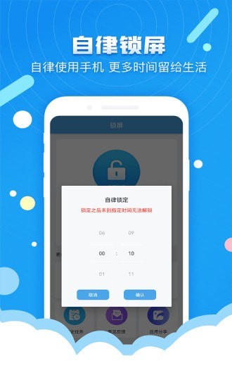 定時(shí)鎖屏APP(強(qiáng)制) 安卓版V5.161