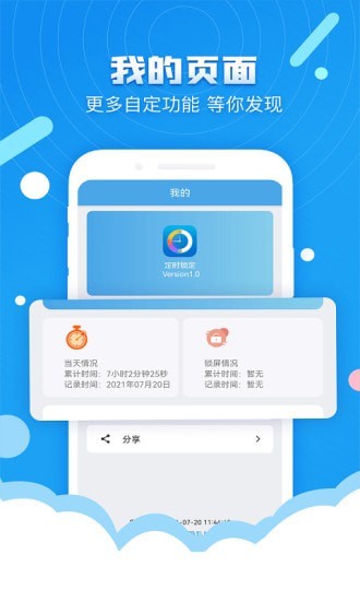 定時(shí)鎖屏APP(強(qiáng)制) 安卓版V5.163