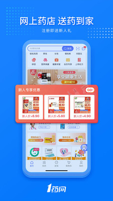 1藥網(wǎng)APP 安卓版V6.0.71