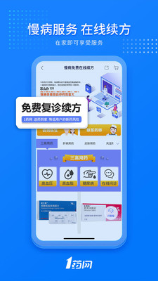 1藥網(wǎng)APP 安卓版V6.0.72