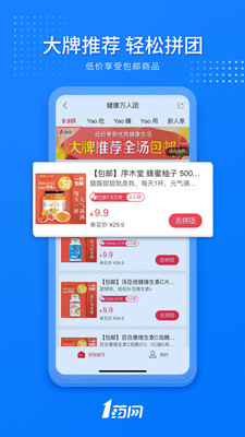 1藥網(wǎng)APP 安卓版V6.0.73