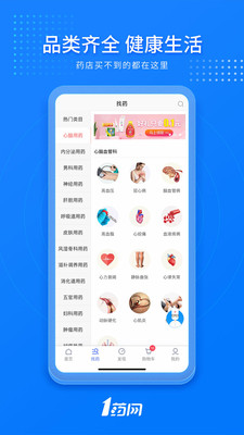 1藥網(wǎng)APP 安卓版V6.0.74