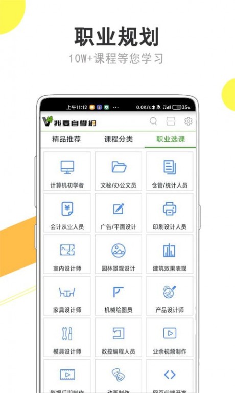 我要自學網APP 安卓破解版V1.9.282