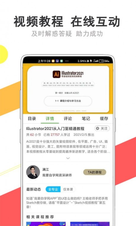 我要自學網APP 安卓破解版V1.9.283