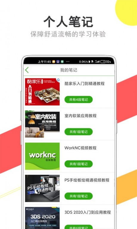 我要自學網APP 安卓破解版V1.9.284