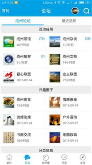 成縣成州網(wǎng)APP 安卓版V1.0.410