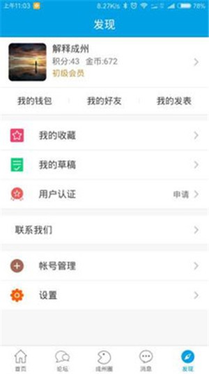 成縣成州網(wǎng)APP 安卓版V1.0.412