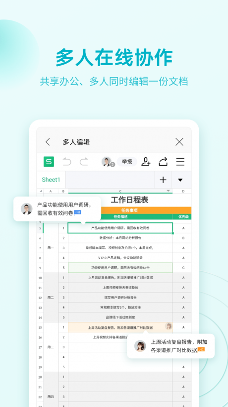 WPS手機破解版 安卓破解版V13.37.04