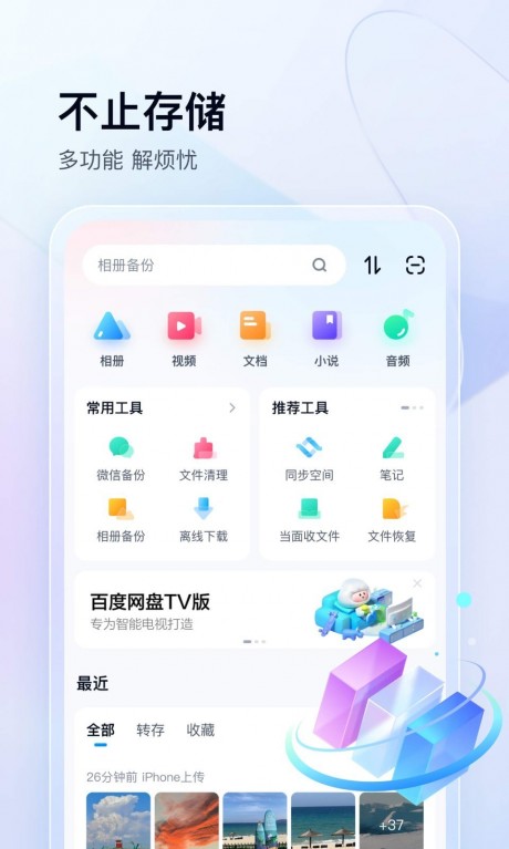 百度網盤APP 安卓不限速破解版V11.40.30
