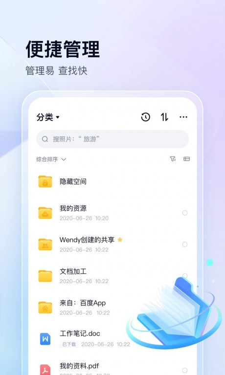 百度網盤APP 安卓不限速破解版V11.40.31