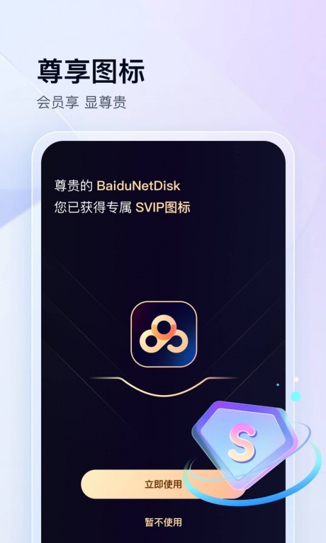 百度網盤APP 安卓不限速破解版V11.40.34