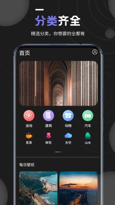 我的壁紙APP 安卓版V1.23
