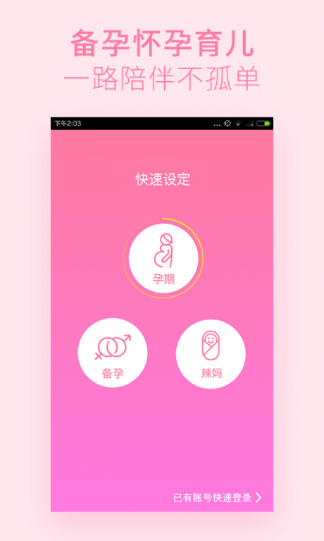 美柚孕期最新免費版 安卓版V6.0.52