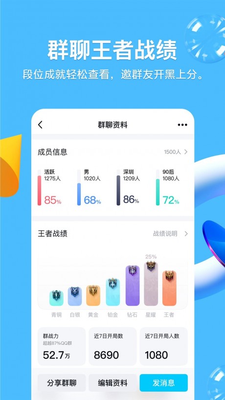 騰訊QQ手機版 v2023安卓版3