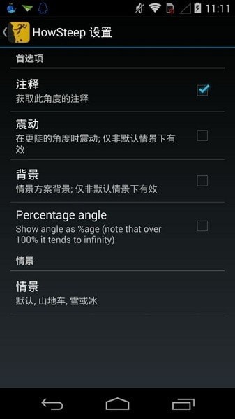 水平儀器APP 安卓免費版V2.42