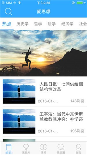 愛思想網手機版 v2.2官方版(暫未上線)3