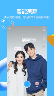 QQ手機版 v8.9.55官方版2