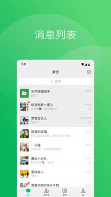 微信WeChat 官方版v8.0.352