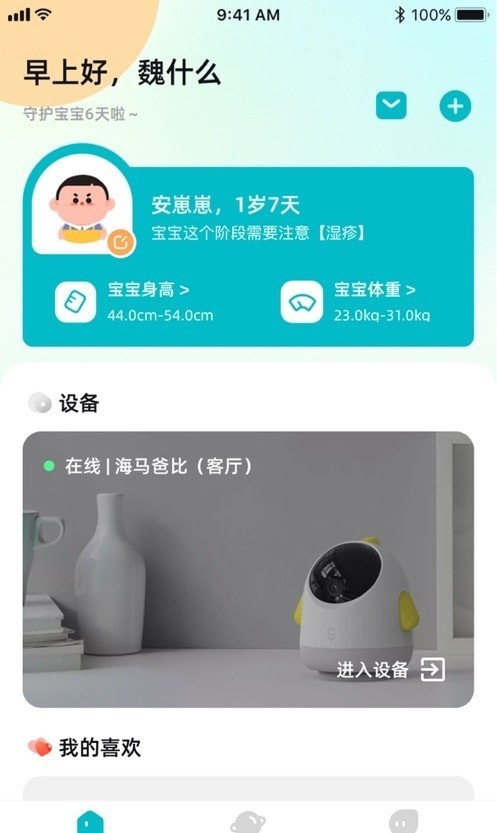 海馬爸比(嬰幼兒智能看護(hù)) for Android v2.0.8 安卓版1