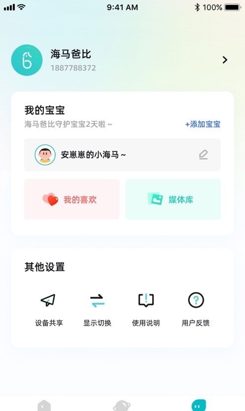 海馬爸比(嬰幼兒智能看護(hù)) for Android v2.0.8 安卓版2
