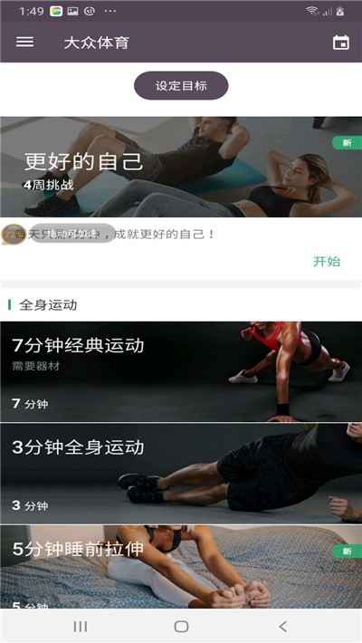 企鵝體育APP 安卓版V7.5.30
